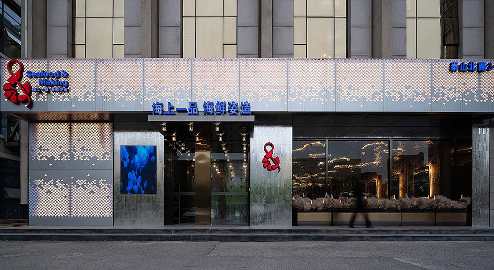 海上一品?海鮮姿造餐廳設(shè)計案例分享(圖7)
