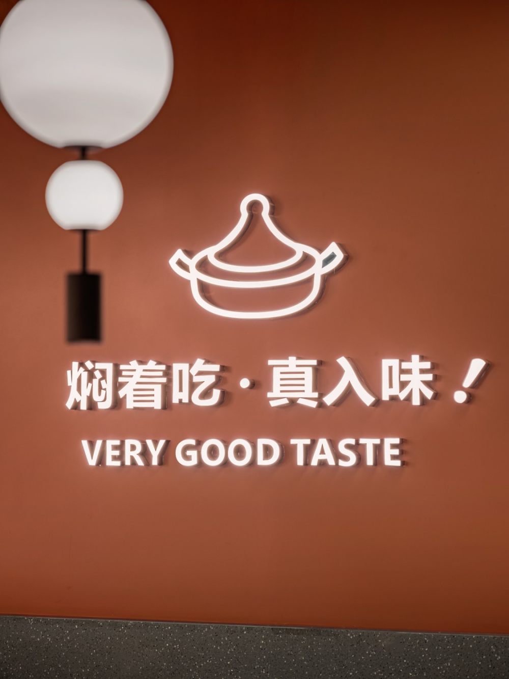 鄭州火鍋店裝修公司黃記煌·三汁燜鍋店設計案例(圖12)
