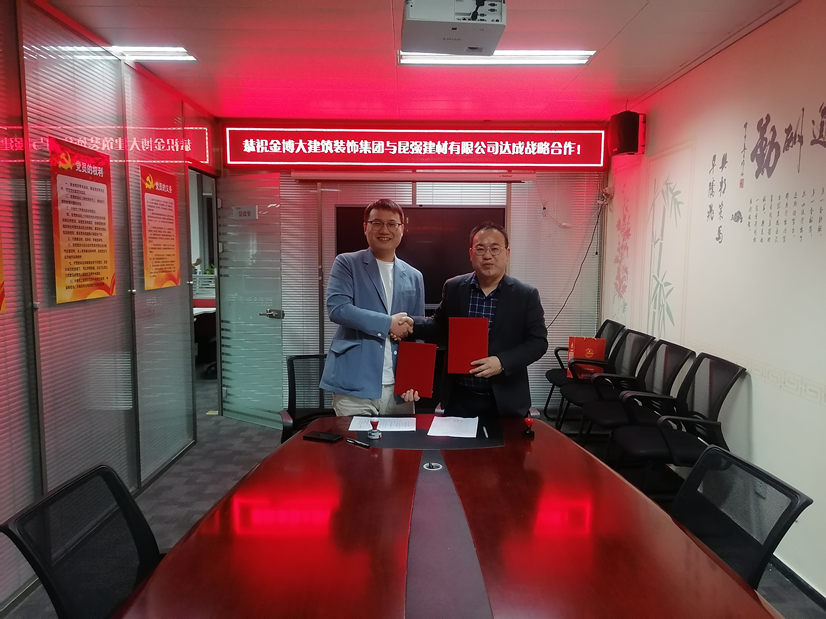 戰(zhàn)略|恭祝金博大建筑裝飾集團與昆強建材有限公司達成戰(zhàn)略合作！(圖1)